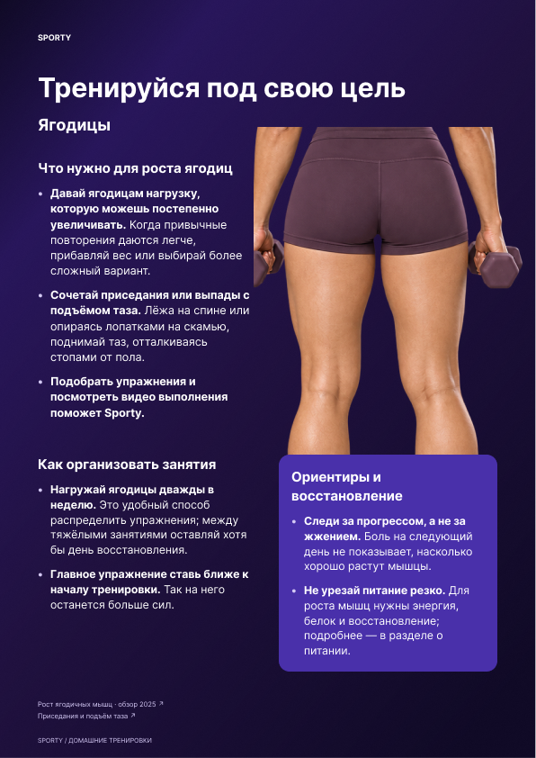 Фрагмент гайда Sporty: упражнения и техника